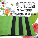 超市专用水果蔬菜橡胶垫片 生鲜果蔬店货架防滑垫 网状加厚保护垫