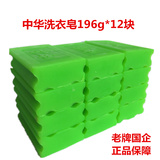 中华洗衣肥皂12块绿色无磷内衣去污透明抑菌奇强正品批发包邮