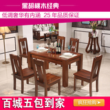特价胡桃木饭桌纯全实木餐桌小户型餐桌椅组合现代中式长方形西餐