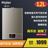 Haier/海尔 JSQ24-UT(12T)12升智能恒温强排防冻燃气热水器12升L