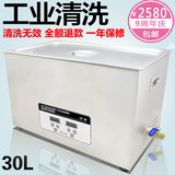 语路超声波清洗机 大容量30L工业设备实验室线路板清洗器 YL-100S