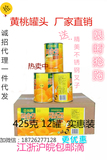 砀山黄桃糖水罐头  韩国出口进口水果整箱12罐  好吃安全多箱包邮