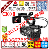 Canon/佳能 C300 II 专业4K级 现货销售中 佳能C100/C500 II现货