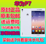 包邮 原封正品Huawei/华为 P7电信移动联通 华为四核手机