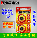 南孚CR1616纽扣电池3v锂电子汽车钥匙遥控器扣式电池原装正品包邮