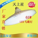 天上星超亮LED灯泡 节能灯泡 E27大功率工程螺口飞碟灯 白光暖光