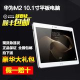 Huawei/华为 揽阅M2 10.0 WIFI 16GB八核超薄4G通话10寸平板电脑
