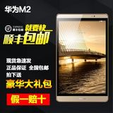 送赠品+分期Huawei/华为 M2-801W WIFI 16GB平板电脑手机8 10英寸
