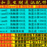 南京苹果屏幕维修ipad mini3显示屏 mini4换触摸屏 内外屏 螺丝刀