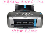 爱普生R230打印机330 T50专业照片打印光盘打印 办公商业打印首选