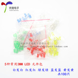 发光二极管3MM LED灯元件包 红绿黄蓝白 共5种每种20只共100只