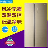 Haier/海尔 BCD-518WDGK对开门大容量风冷无霜双门家用超薄冰箱