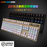凯酷keycool荣耀2代 87/104混光背光黑色游戏机械键盘