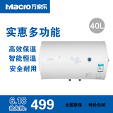 Macro/万家乐 D40-H111B圆桶储水式电热水器家用40升50L60升特价