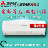 三菱MSH-DF12VD电机空调大1.5匹定速冷暖壁挂式三菱空调挂机静音