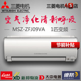 三菱MSZ-ZFJ09VA/大1匹电机空调变频冷暖壁挂式一级能耗挂机北京