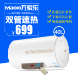 Macro/万家乐 D40-H351Y 40升储水式电热水器 智能省电带遥控洗澡
