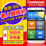 Changhong/长虹 T02老人智能手机移动4G双卡双待超长待机老年手机