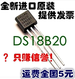 进口原装DS18B20+ DALLAS 18B20温度传感器 全新TO-92 速度温度计