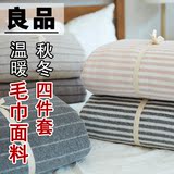 简社无印良品毛巾棉四件套全棉床笠式纯色床单被套日式床上用品