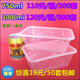 1000ml一次性加厚饭盒长方形透明塑料打包盒快餐盒750ml包邮