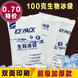 生物冰袋100ml科技冰袋食品海鲜保鲜冷藏反复使用户外100个包邮