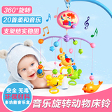 包邮新生婴儿床铃音乐旋转0-1岁 宝宝益智玩具床头铃挂件3-6个月