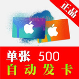 自动发货日本苹果app store充值500日元itunes gift card礼品卡