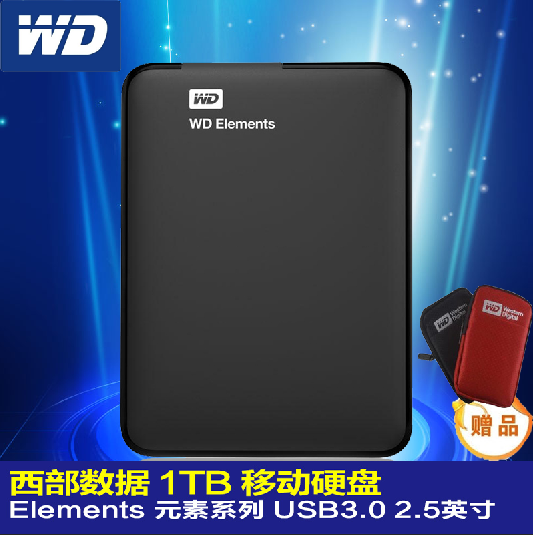 西部数据移动硬盘1t elements新元素2.5寸usb3.0 西数1tb包邮