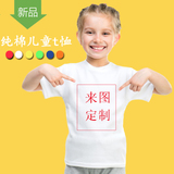 定制儿童T恤 DIY短袖印字照片班服文化衫广告衫圆领订做班级背心