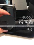 预定 日本代购 SUQQU 粉霜 记忆塑形粉底霜奶油粉底霜 保湿粉霜