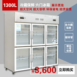 雪村冷柜 商用立式六门玻璃 蔬菜保鲜柜 点菜柜 冷藏柜展示柜冰柜