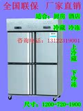 振锌1.2米立式商用不锈钢双温四门冰箱冷藏冷冻冰柜厨房酒店冷柜