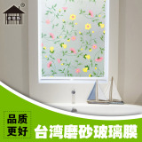 自粘磨砂窗户玻璃贴膜3d浴室卫生间不透明五彩田园窗贴纸窗花窗纸