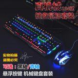 小智机械键盘鼠标套装黑轴青轴104键游戏发光CF雷蛇混光LOL键鼠套