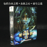 PC游戏软件 星际争霸2虚空之遗 盒装中文版 单机电脑安装光盘SC2