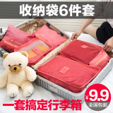 【天天特价】旅行收纳袋六6件套行李箱整理收纳袋衣物收纳包套装