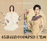 最新中国风复古古装婚纱影楼写真工笔画效果PSD后期设计素材