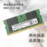 CRUCIAL/镁光 16G DDR4 2133PC4第四代笔记本内存条单条兼容4G 8G