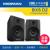 MIDIMAN BX5D2 5寸专业有源监听音箱 桌面书架录音棚专用音箱