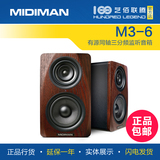 MIDIMAN M3-6 6寸专业三分频同轴监听音箱 书架桌面音箱木质
