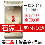 Samsung/三星 SM-W2016电信4G双模商务翻盖手机 国行正品全国联保