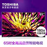 Toshiba/东芝 65L8500C 新品65英寸曲面全高清智能液晶电视