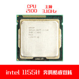 酷睿双核四线程I3 2100 CPU 主频3.1GHz 1155针 H61 B75主板四核