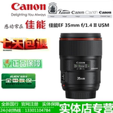 Canon/佳能 EF 35mm f/1.4L II USM新款人文镜皇 佳能35/1.4L二代