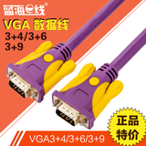 蓝海e线vga延长线投影仪线电脑与电视连接线1.5米10米vga线包邮