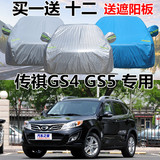 广汽传祺GS4车衣车罩GS5速博专用隔热防晒防雨SUV加厚传奇汽车套