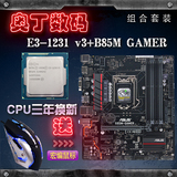 Asus/华硕四核主板CPU套装B85M-GAMER主板搭E3-1231v3散片全新