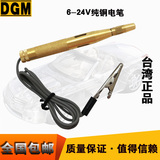 台湾汽车电笔电路测电笔试灯纯铜头直流6-12-24V线路检修汽车维修