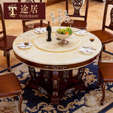 途居欧式餐桌椅组合法式大理石圆形实木转盘餐桌美式实木餐桌整装